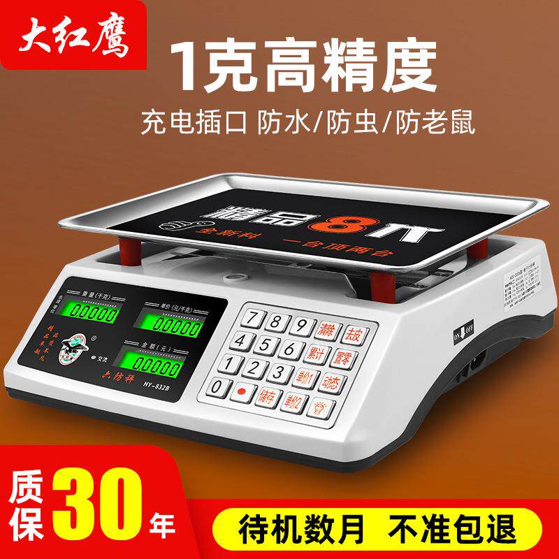 大红鹰电子秤商用小型精准电子称重卖菜30KG计价家用厨房防水台秤