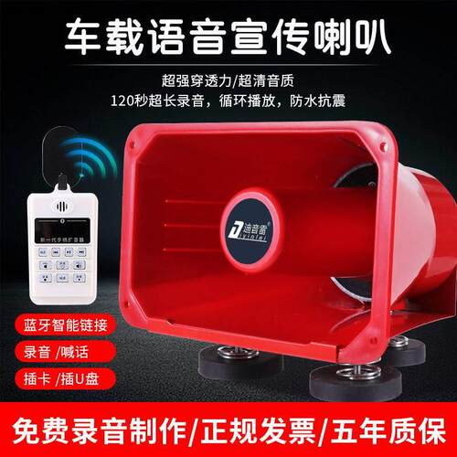 大功率车载宣传喇叭车顶大音量12v24v户外广告地摊录音叫卖喊话器