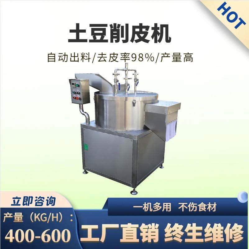 全自动土豆削皮机青芒马蹄瓜果清洗去皮设备商用不锈钢仿人工削皮