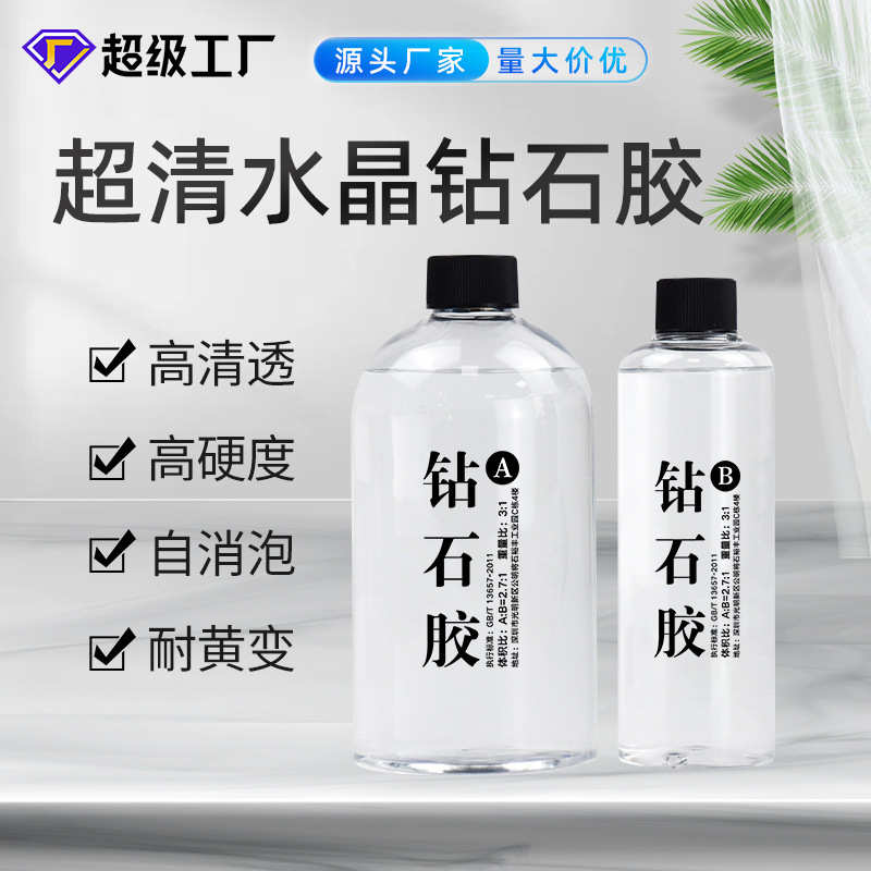 :滴变自胶环氧消胶高清耐宝石钻石慢干胶根3ab胶高硬度泡1胶奥黄