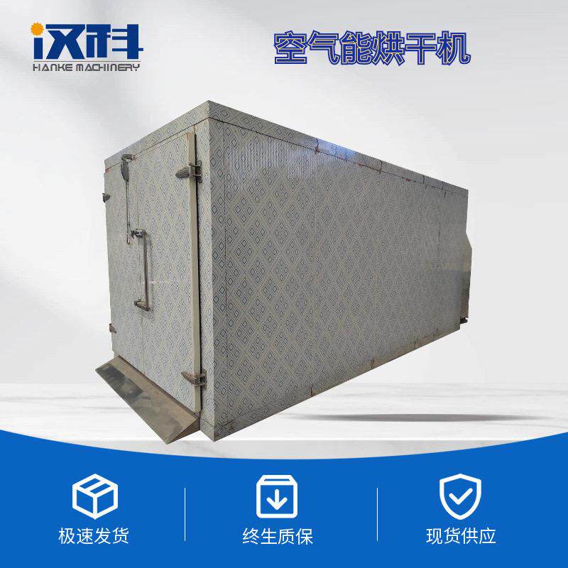 果蔬低温烘干箱加工烘干机全自动海参烘干设备