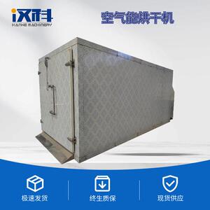 果蔬低温烘干箱加工烘干机全自动海参烘干设备