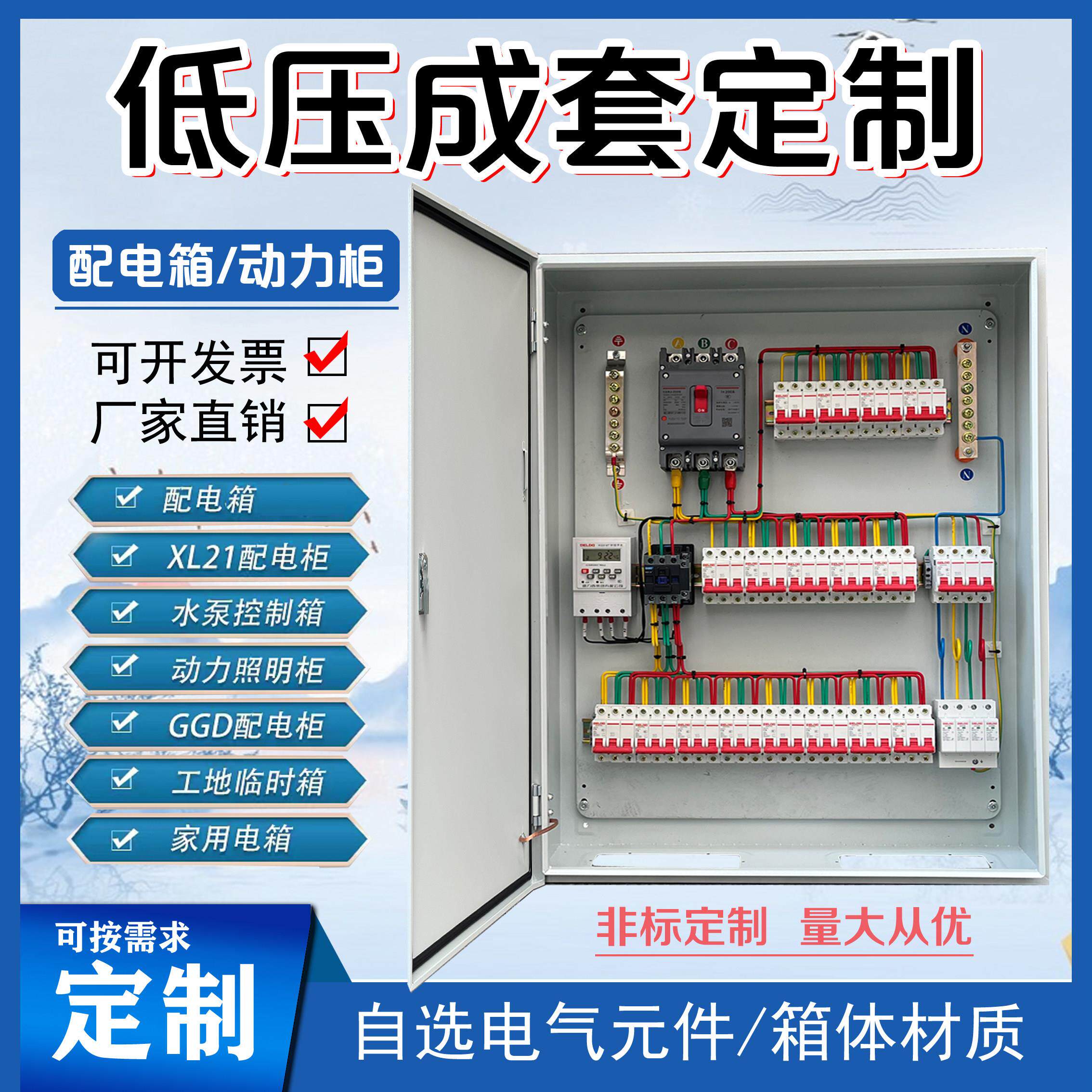 定做成套配电箱室外不锈钢路灯控制柜手动自动切换开关动力柜电箱