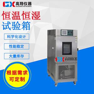 现货不锈钢板立式恒温恒湿试验箱温湿实验机高低温湿热试验箱