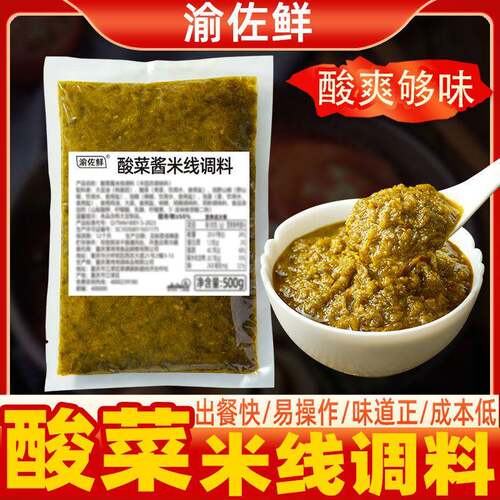 老坛酸菜酱米线 线调料商用麻辣藤椒鱼调料汤包调味料土豆粉火锅