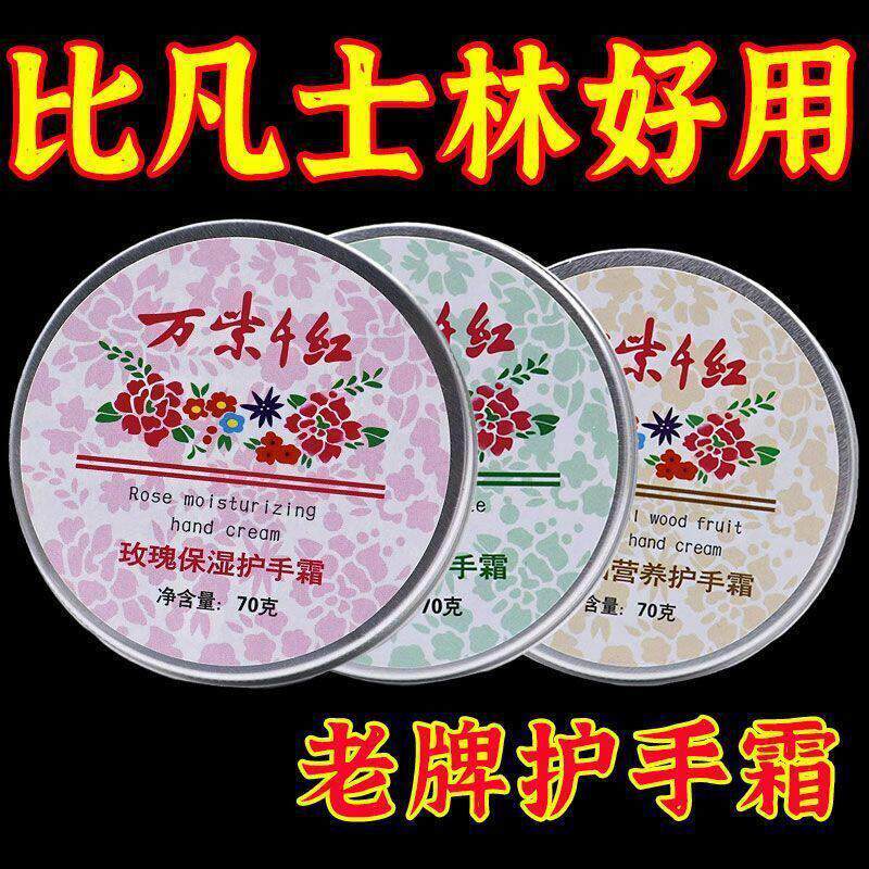 万紫千红护手霜正品官方店老牌国货女秋冬滋润雪花膏润肤脂霜