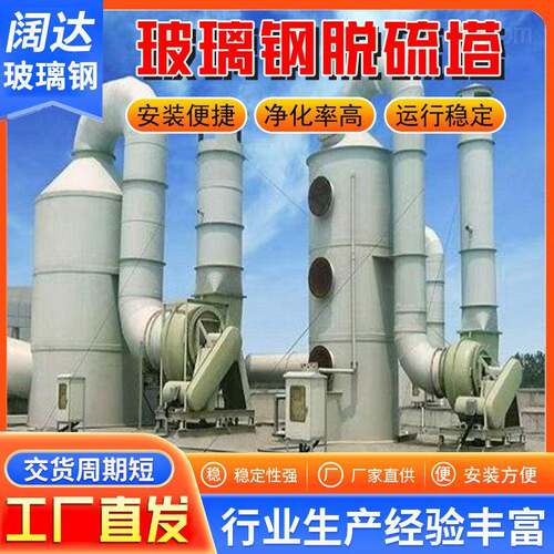 玻璃钢脱硫塔喷淋塔除尘净化塔废气处理设备厂家直供除尘率99%