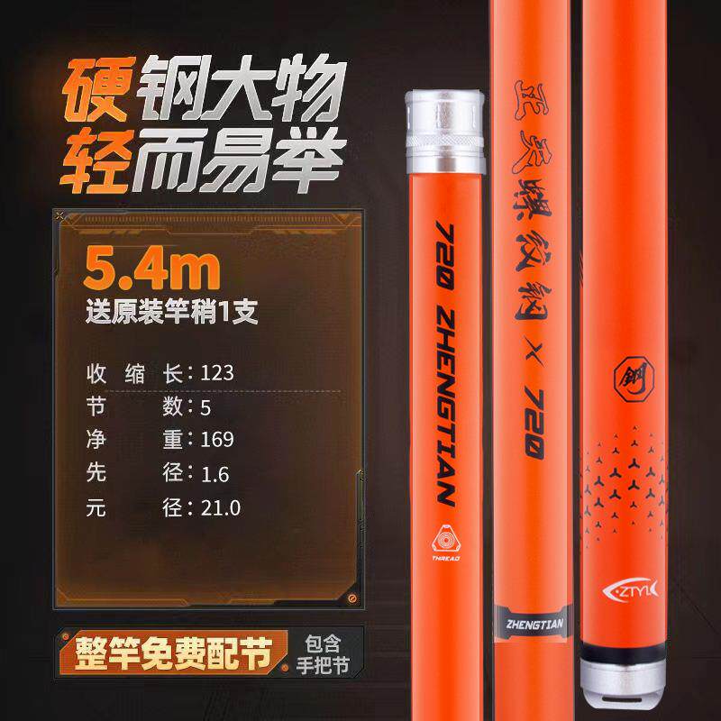 新款直销正天螺纹钢 钓鱼竿8H19调超轻超硬台钓竿碳素鱼竿鲢鳙大
