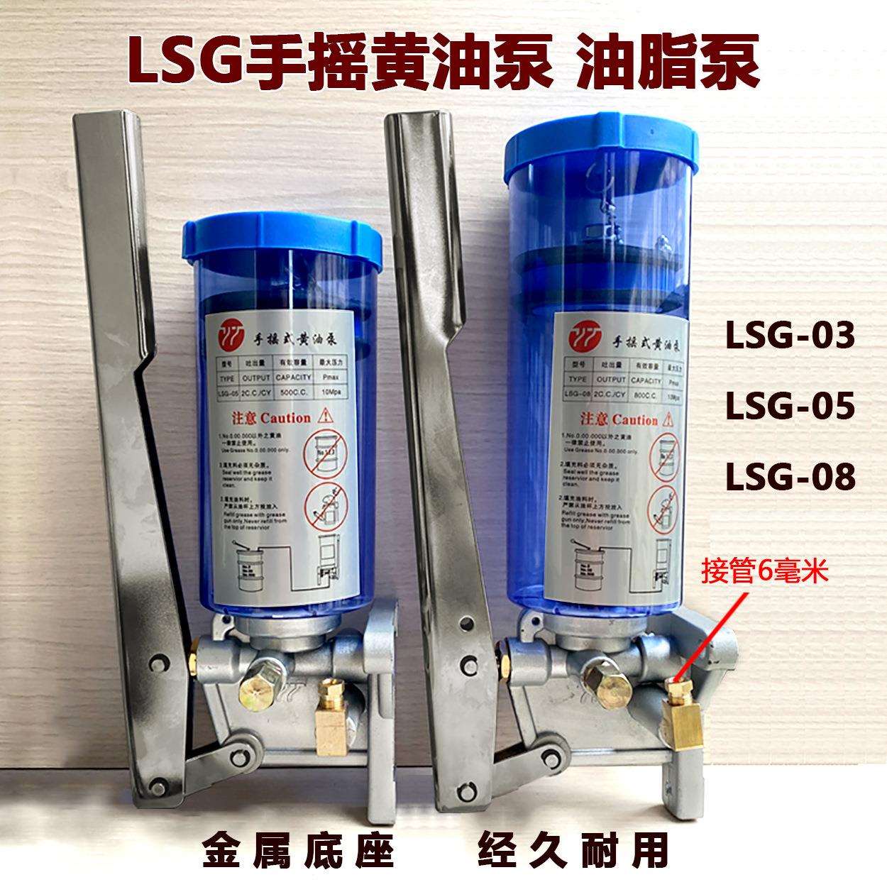 LSG-0508手动油泵冲床手摇润滑泵黄油泵加油泵注油器油脂浓油泵