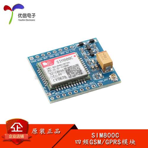SIM800C 四频GSM/GPRS模块开发板 DTMF/彩信/多路复用 网络协议