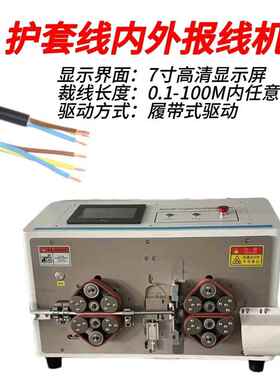 大平方全自方动电剥线机70平粗线ECA剥皮机多芯护套线内外切裁线