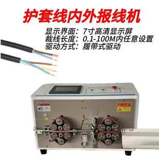 工厂全自动大平方裁线机外皮芯线一体剥线机护套线内外剥皮机