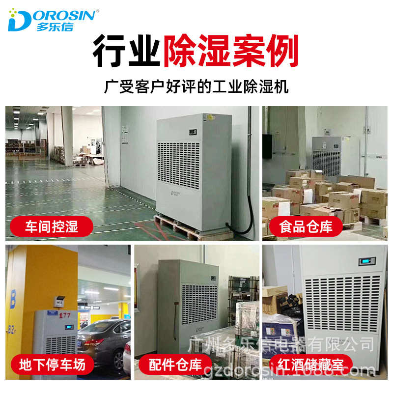 多乐信工业除湿机DP-20S 商业用室内抽湿地下室仓库大型抽湿机