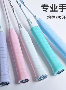 Badminton racket grip tape for anti-slip, 7C grip tape, soft