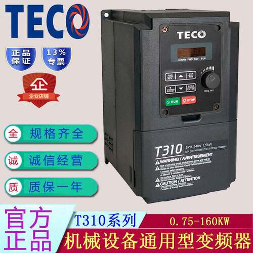 全新TECO台安东元变频器T310-4001/4002/4003/4005/4008/4010-H3C