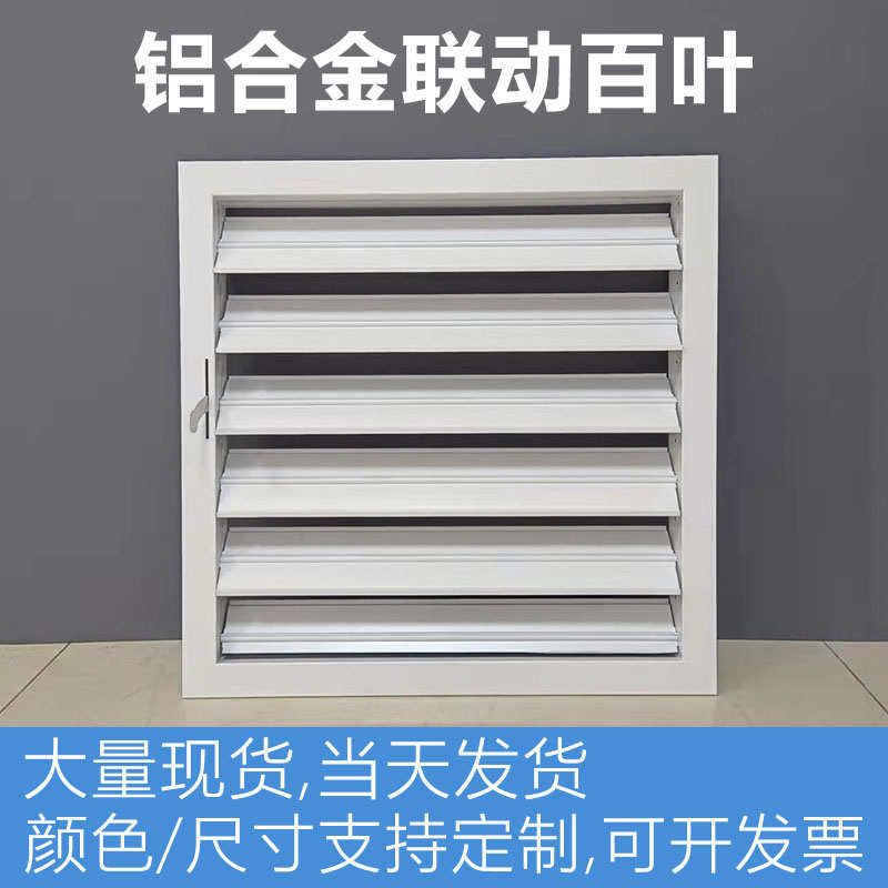 定制铝合金联动开关百叶窗可调手动活动空调外墙防雨百叶窗通风口