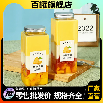 饮料瓶一次性有盖商用宽口四方食品级杨枝甘露果汁奶茶塑料空瓶子