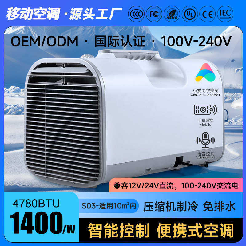 车载空调户外小空调便携式压缩机一体机驻车帐篷免安装智能移动空