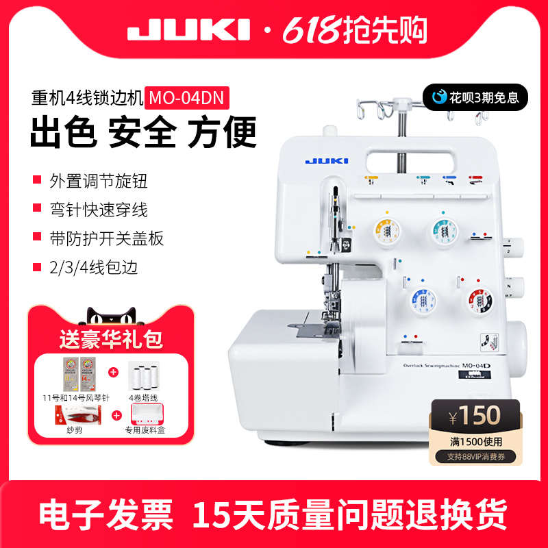 重机juki家用4线锁边机MO-04DN包缝机2线3线4线带差动2/3密拷