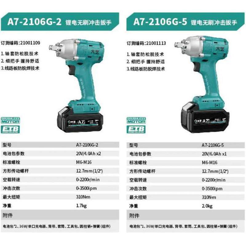 大艺电动扳手无刷电机20V充电式锂电冲击扳手A7-2106G-2/2106G-5