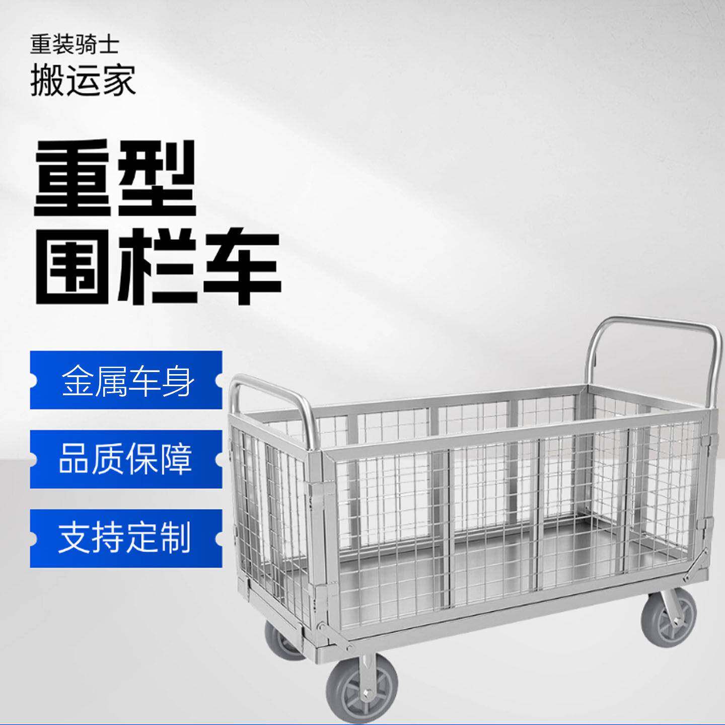 平板手推车仓库拣货拿快递搬运家用拉货超市钢板便携围栏车加厚