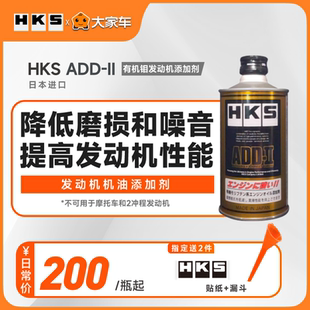 HKS 机油添加剂 ADD烧机油强力修复剂 免拆发动机抗磨修复剂
