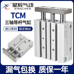 20X40X50X75 100S 亚德客型三杆三轴带导杆气缸TCM10