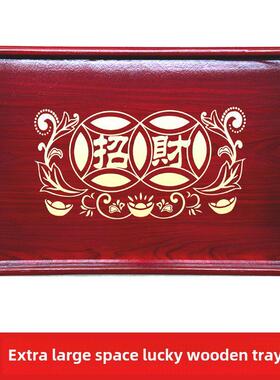 红色招财托盘长方形大盘木托盘桶盘木茶盘婚庆端菜木端盘大供捧盘