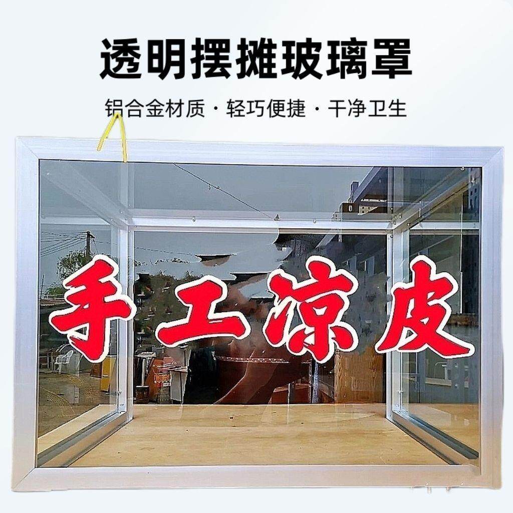 网红新款摆摊凉皮玻璃柜冰糖葫芦架子摆地摊玻璃罩商用摆摊