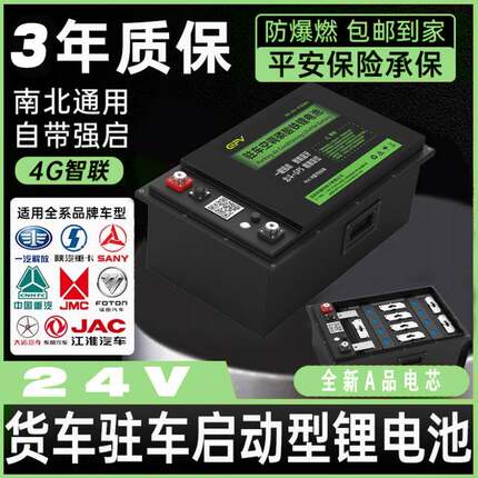 24v300Ah货车卡车驻车启动储能空调专用磷酸铁锂电池大容量长续航