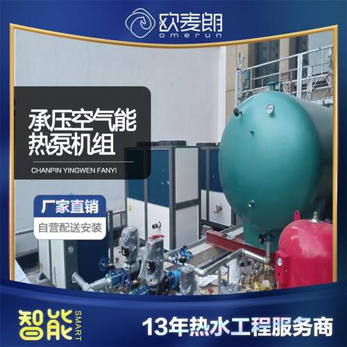 杭州商用综合体承压大水箱空气能热泵热水系统10p20p恒温恒压