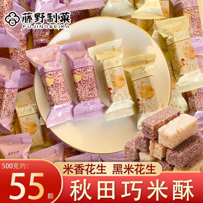正宗悠客家藤野制菓秋田巧米酥米香花生黑米花生结婚喜糖酥糖怀旧