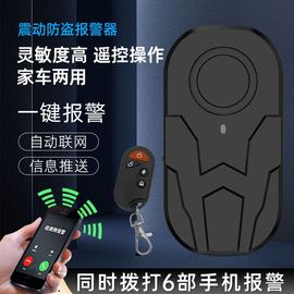 车辆触碰震动报警器遥控震动报警器物体移动感应报警器免安装无线