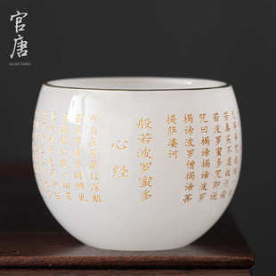 6B76心经杯琉璃主人杯玉瓷茶杯茶盏羊脂玉个人单杯品茗杯功夫茶具