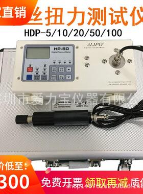 数显手持式螺丝扭力测试仪螺丝扭力计HDP-5/10/50/100扭矩测试仪