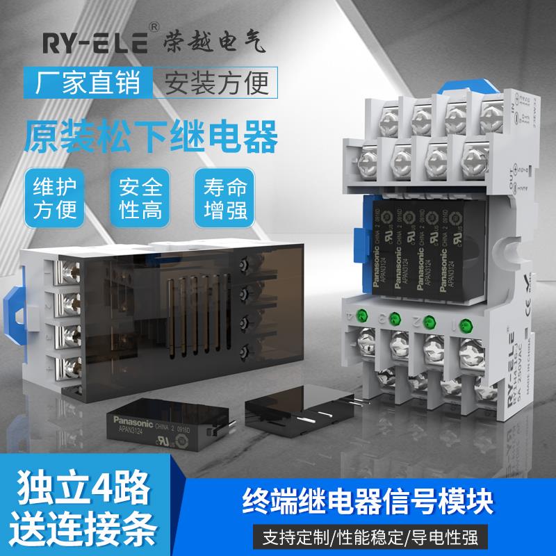 终端继电器模组模块RY1H4系列配APAN3124/G5NB/G6B 4路常开DC24V