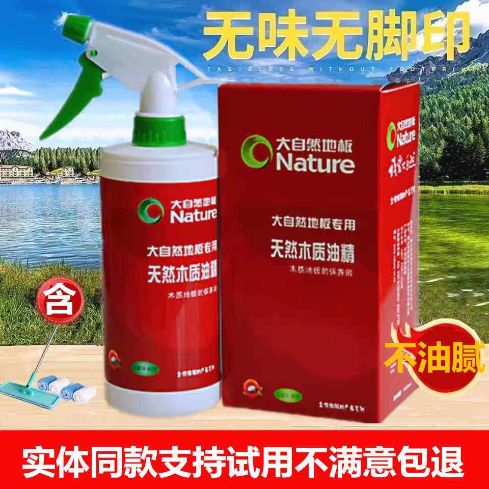 大自然地板保养精油实木清洁剂复合专用木质油精液体抛光打蜡家用图片