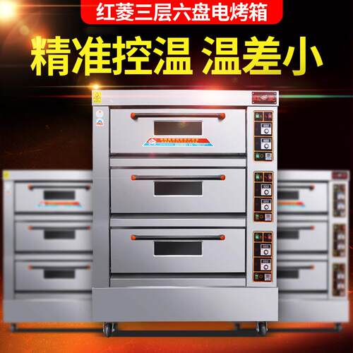 红菱标准款三层六盘电烤箱 XYF-3KA-T 带定时 电烤炉商用