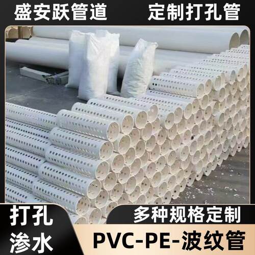 盛安跃PVC水开孔波纹管管道PVC管
