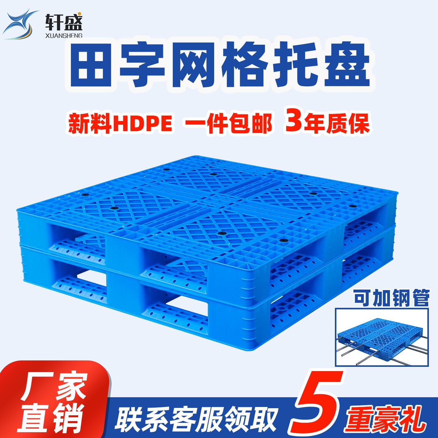 网格田字塑料托盘叉车物流仓库塑胶地台板加厚卡板周转栈板货架