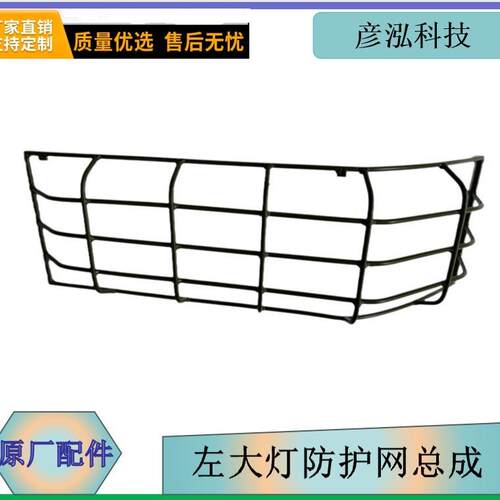 解放高机动MV3左大灯防护网总成2803115-M01-C00/B配件厂