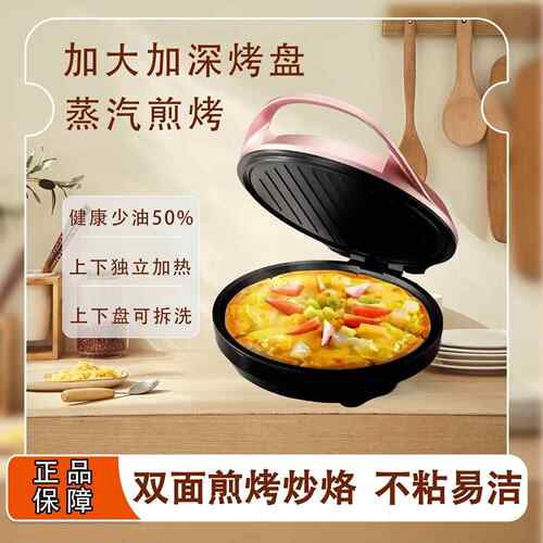 25款不粘电饼铛家用双面加热电饼档加深加大烙煎烤饼薄饼机春饼机