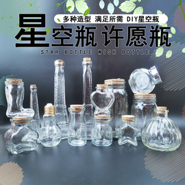 星空瓶彩虹瓶星云瓶果冻，瓶沉香木塞，diy玻璃瓶许愿瓶漂流瓶布丁瓶