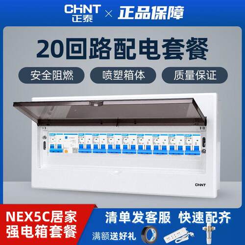 正泰20位成套配电箱明暗装带接线漏电开关断路器2p空开家用强电箱