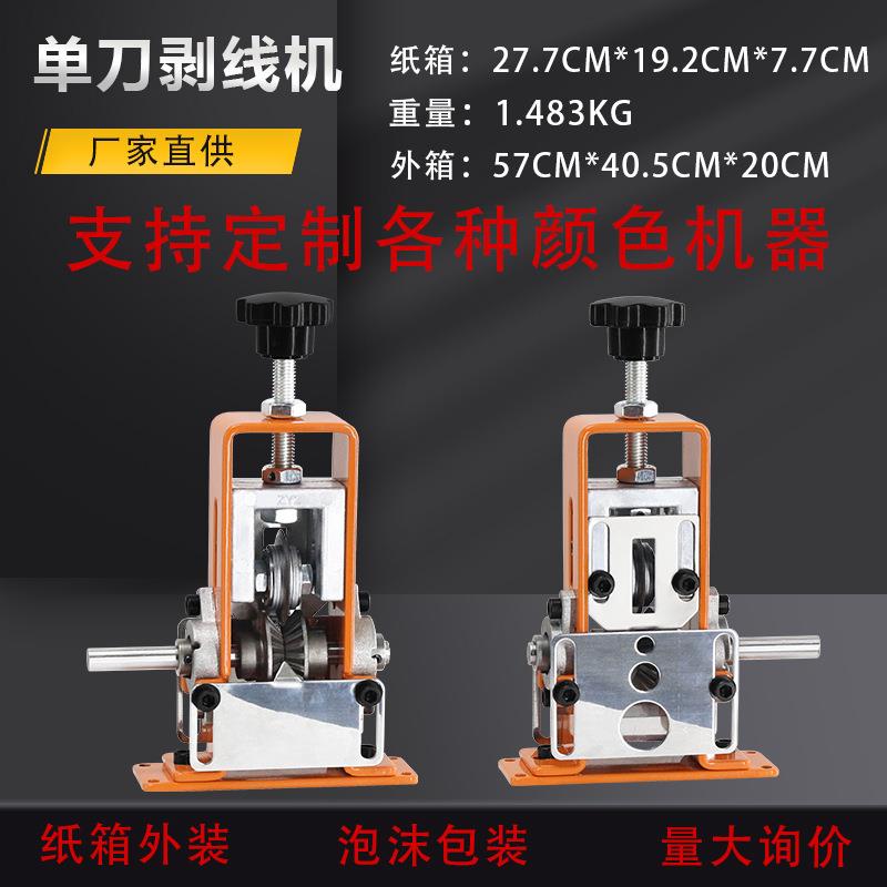 批量定制快速换刀小型剥线机可接电钻手摇废旧电线去皮用剥线器