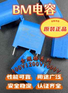 BM正品电磁炉电容0.27/0.3/0.33/2/3/4/5/6/8UF275V400V1200V蓝色