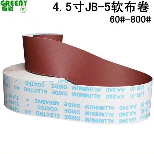 JB-5砂布卷4.5寸60-1000#金属木工文玩木雕打磨抛光TJ113手撕砂带