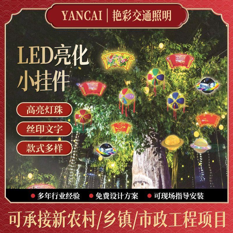 春节装饰灯户外防水藤球雪花扇子福字庭院灯街树上装饰彩灯