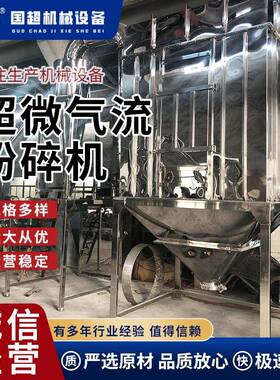 厂家供应超微气流粉碎机不锈钢气流式超细中药粉碎机磨粉机打粉机