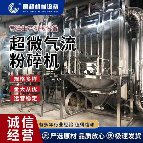厂家供应超微气流粉碎机不锈钢气流式超细中药粉碎机磨粉机打粉机